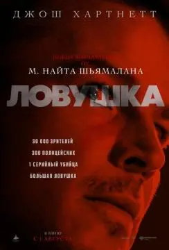 Ловушка онлайн